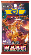 POKEMON BLACK CRYSTAL BLAZE CSV5 C SIMPLIFIED CHINESE SLIM BOOSTER PACK