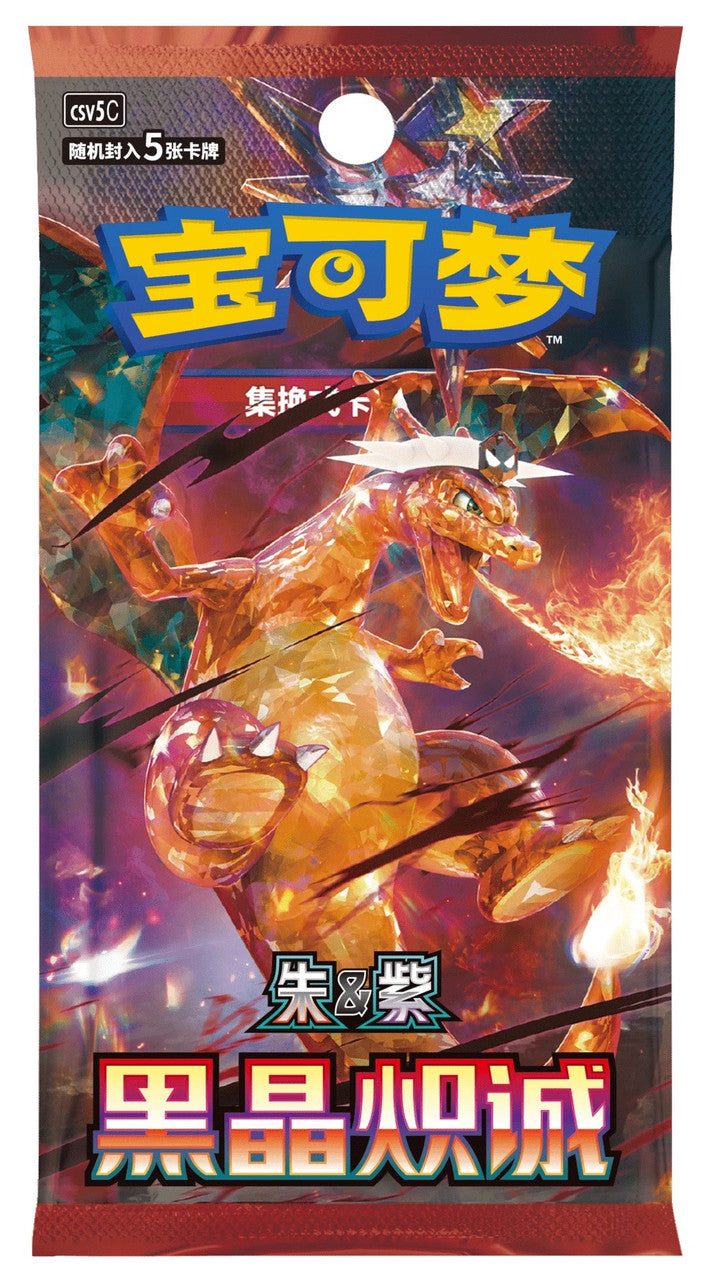 POKEMON BLACK CRYSTAL BLAZE CSV5 C SIMPLIFIED CHINESE SLIM BOOSTER PACK