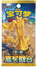 POKEMON BONUS ROUND CSV4 C SIMPLIFIED CHINESE SLIM BOOSTER PACK